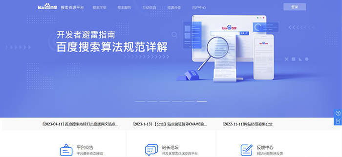百度搜索资源平台